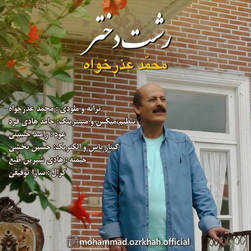 محمد عذرخواه رشت دختر